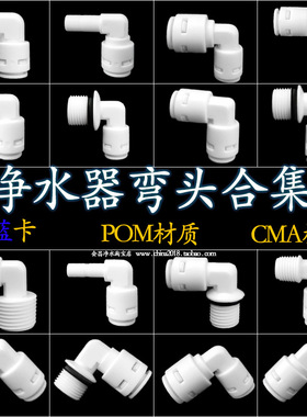 净水器接头过滤器家用纯水机2分3分4分滤瓶转换弯头全套通用配件