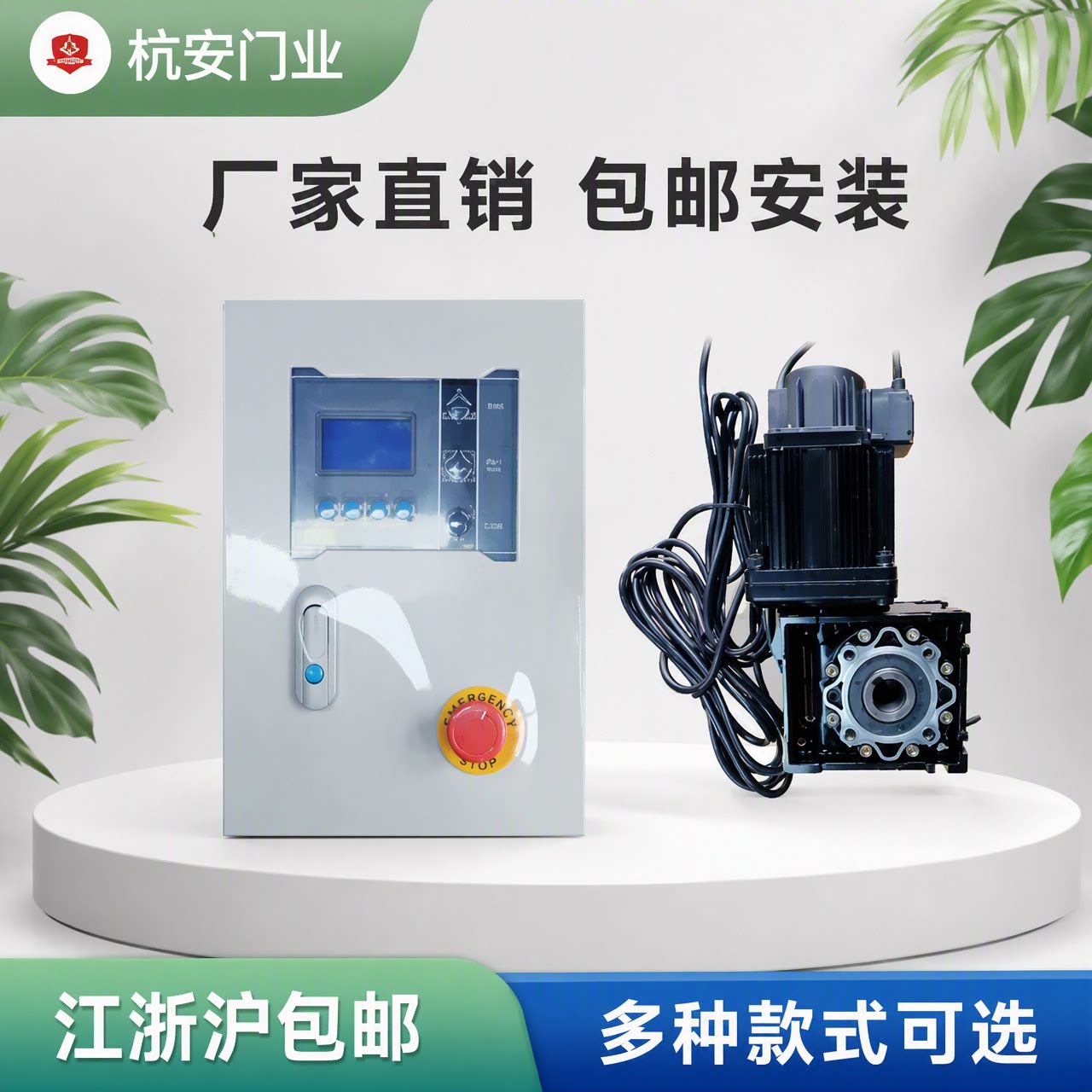 三旗PVC快速卷帘门大功率伺服控制系统 电机驱动控制器一体套装