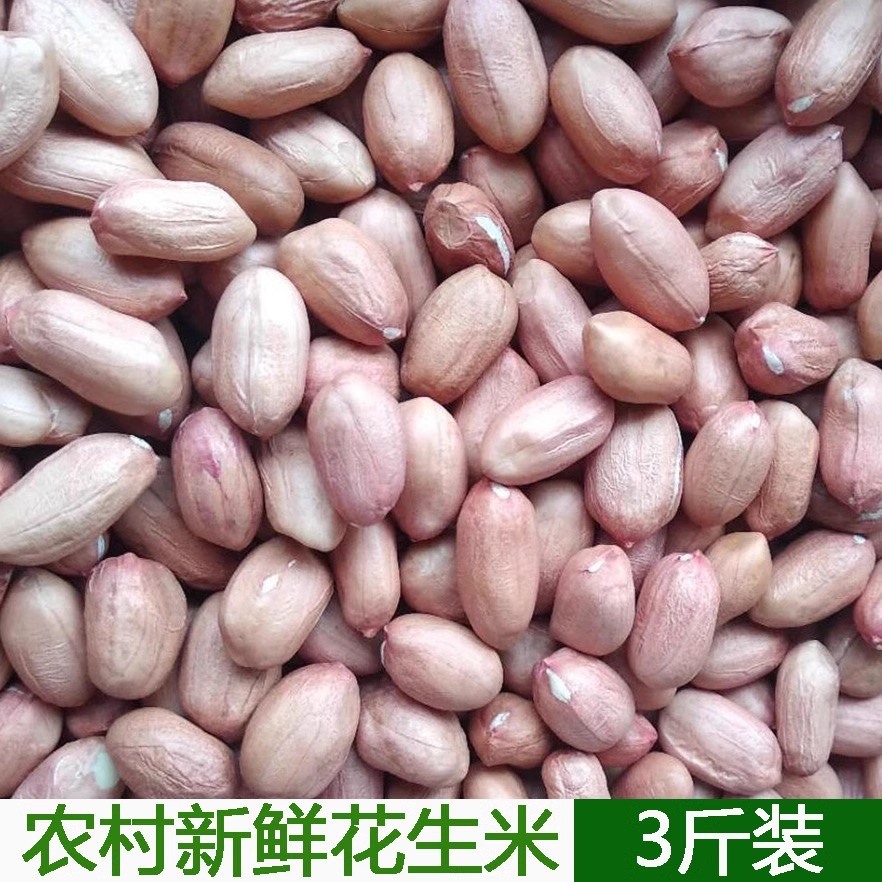 白沙生花生米粉皮3斤榨油新鲜