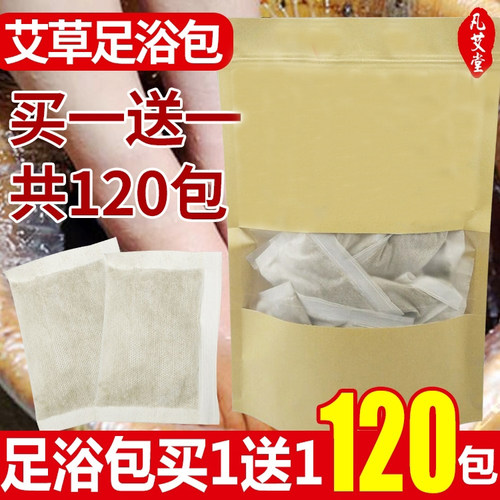 足浴包艾草粉泡脚包艾草