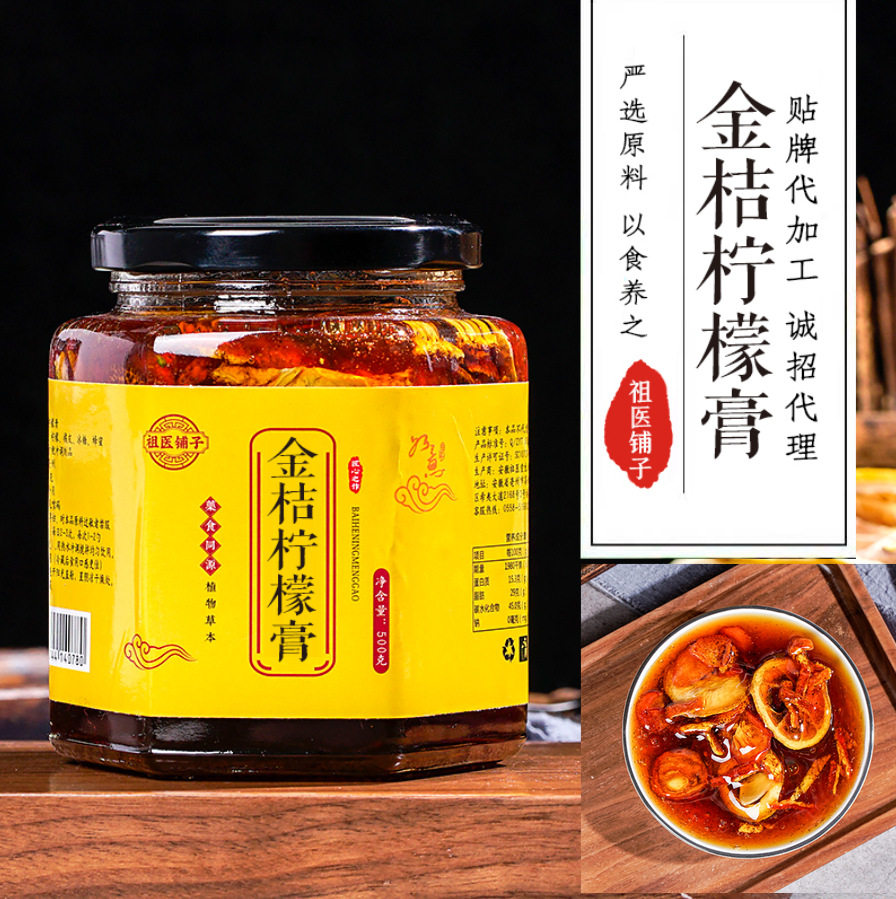 源头柠檬膏祖医铺子中国大陆