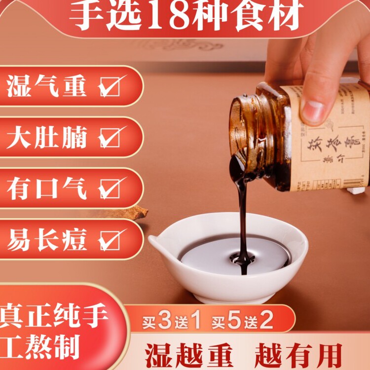 茯苓膏伏湿膏湿气重脾胃不好健脾调理舌苔白厚祛除湿气薏仁茯苓膏