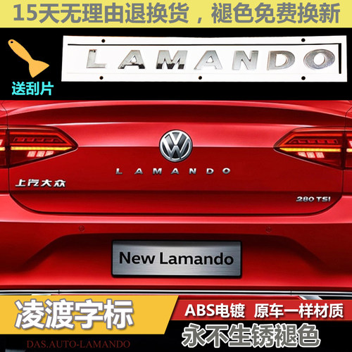 专用于凌渡改装后尾箱字母贴
