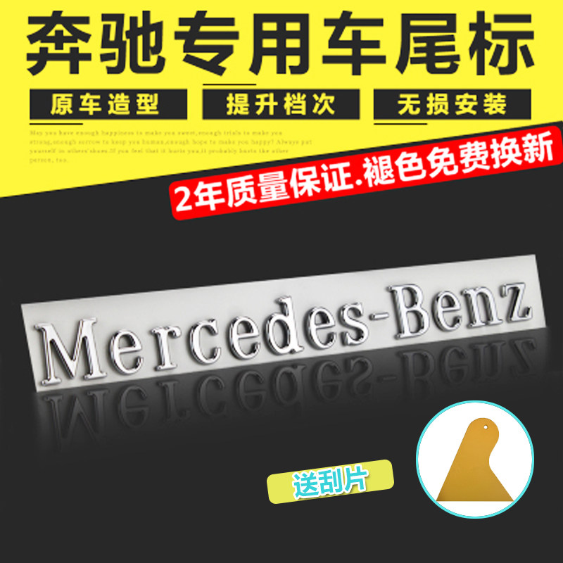 通用奔C英文字标车标 梅赛德斯奔C尾标Mercedes-Benz字母车标贴