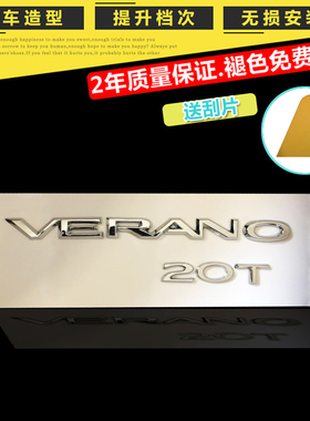全新威朗车标后备箱上汽通用 VERANO20T 原厂纯正车后尾字标配件
