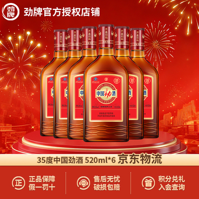 中国劲酒35度520ml*2送父母礼物