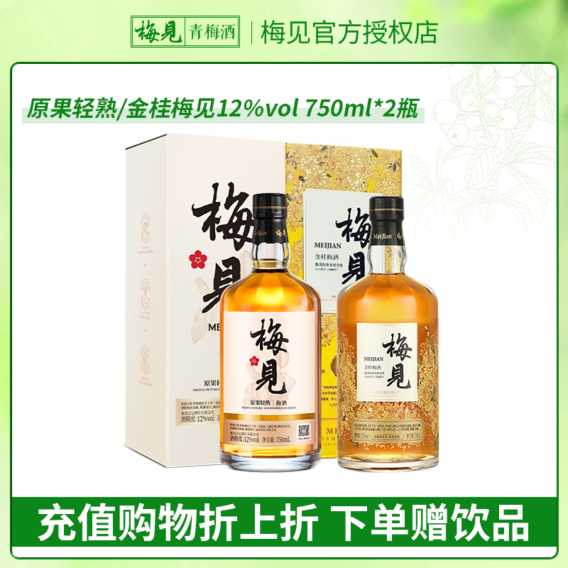 梅见12度750ml二种口味组合装