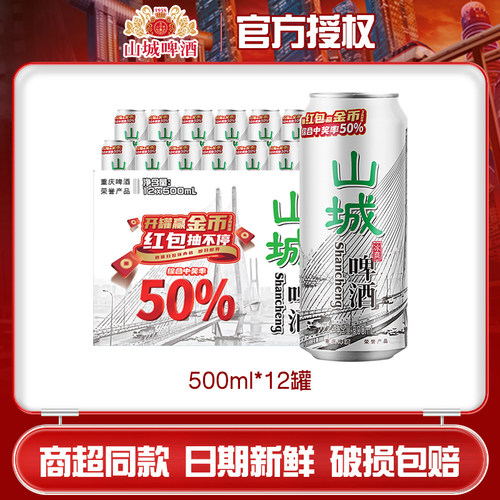重庆啤酒山城冰爽500ml*12罐/箱