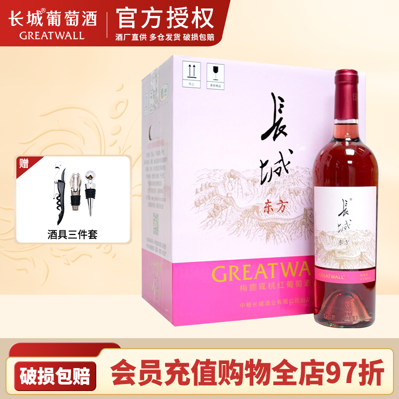 长城东方梅鹿辄桃红葡萄酒750ml