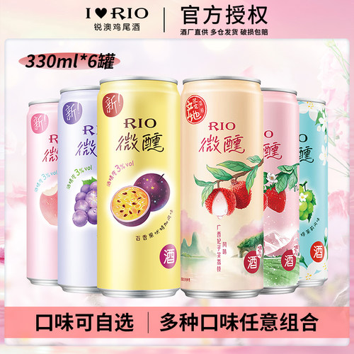 RIO330ml微醺自选口味6罐