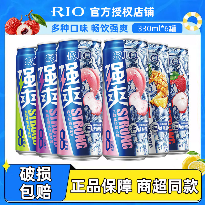 锐澳（RIO0）预调酒 鸡尾酒果酒甜酒8度 洋酒 强爽 330ml*6罐
