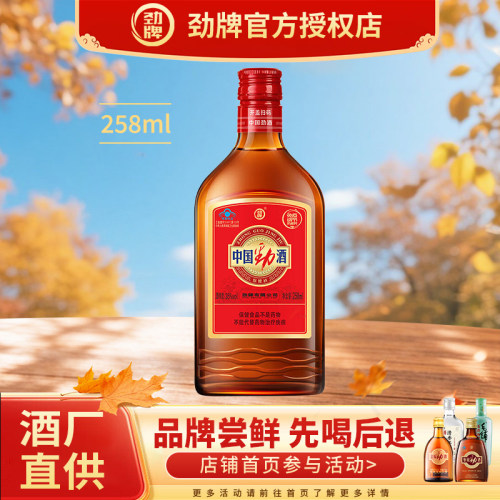 劲酒258ml单瓶酒水包邮保健酒