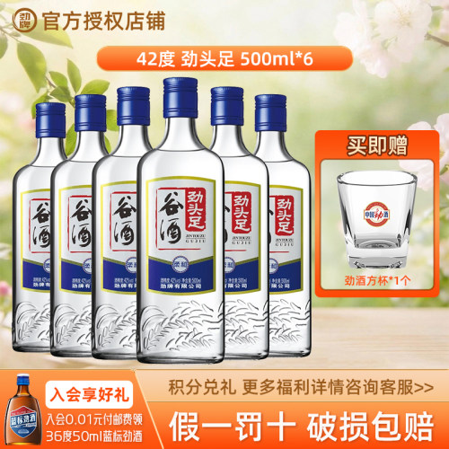 劲头足谷酒柔和42度500ml玻璃瓶装劲牌正品口粮自饮泡药用高度酒 - 封面