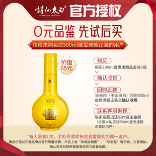 重庆 盛世唐朝 诗仙太白酒 浓香型白酒 新客尝鲜