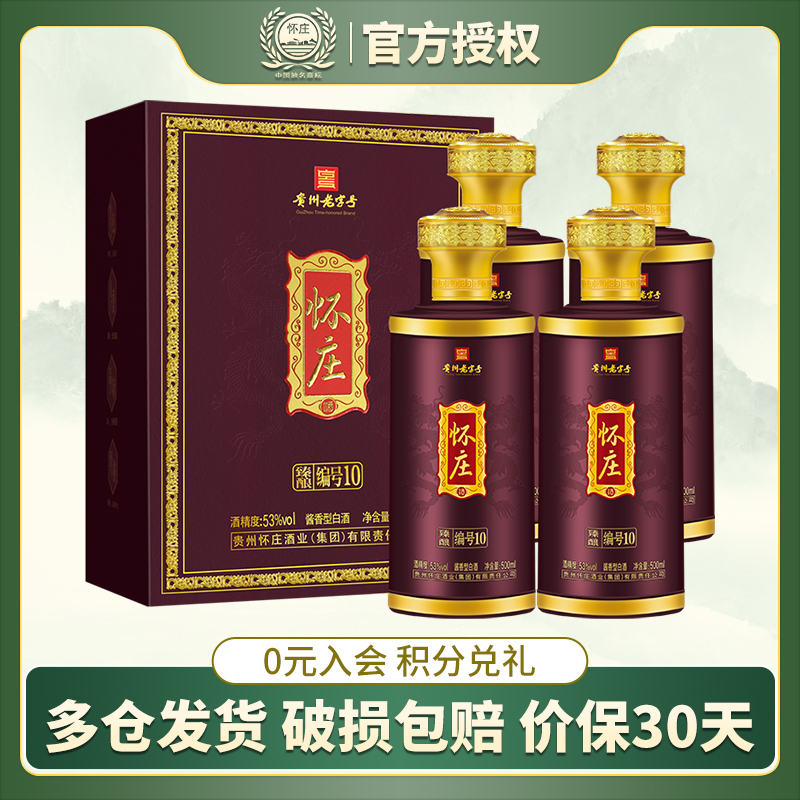 怀庄珍藏尊品53度高档酱香型白酒