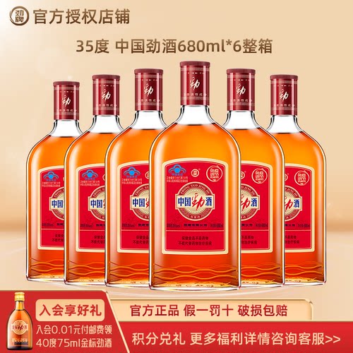 劲牌中国劲酒680ml药酒商超同款