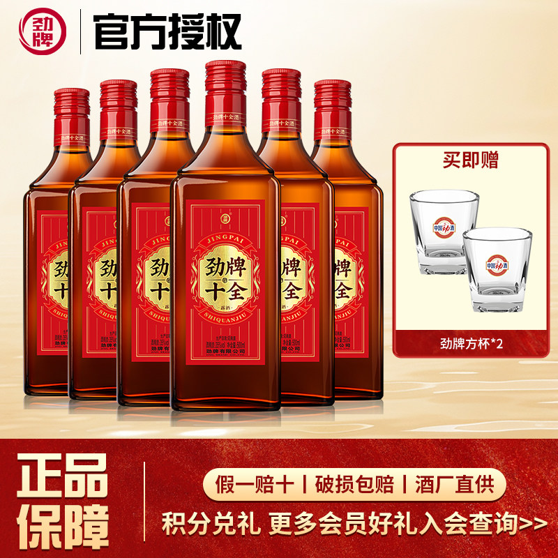 【经典新升级】劲牌十全酒35度 500ml*6 瓶 箱装养生露酒自饮送礼,酒类,养生配制酒,淘宝优惠券,粉丝福利购,淘宝优惠卷