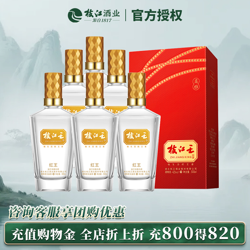 【中华老字号】湖北枝江王红王 42度 500ml*6瓶 白酒口粮酒整箱