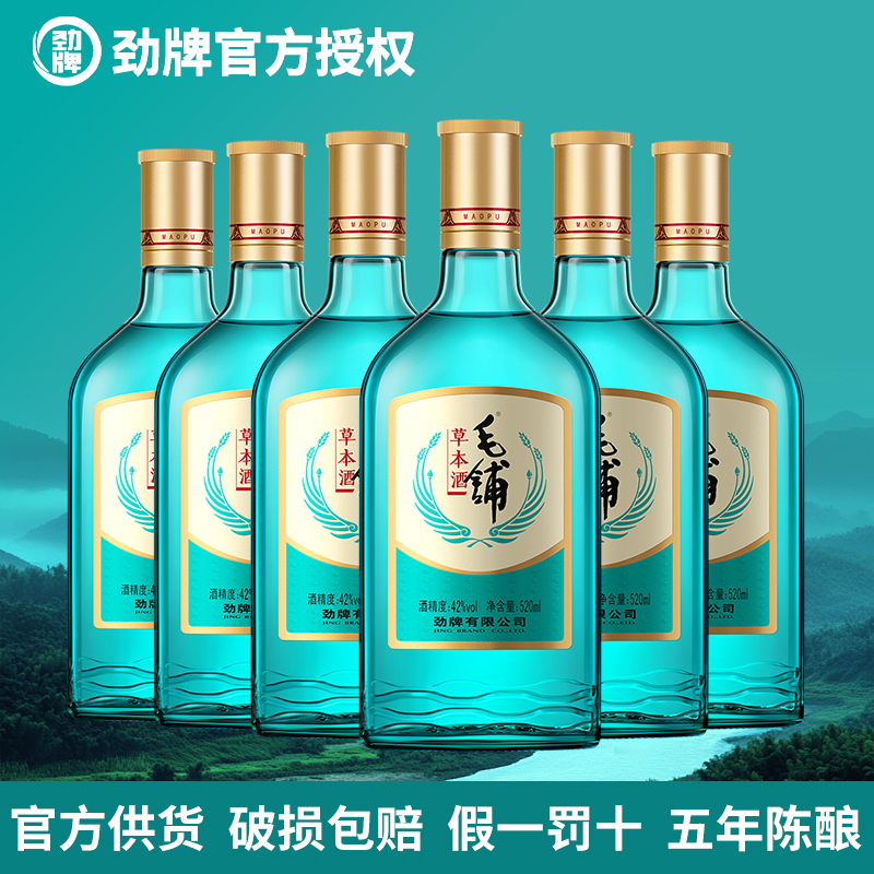 毛铺草本酒42度258ml单瓶