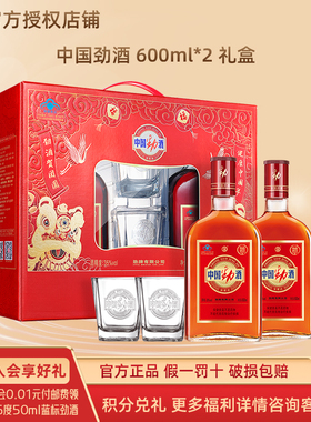 中国劲酒500ml/600ml*2瓶礼盒装35度保健酒中秋送礼养生酒送长辈