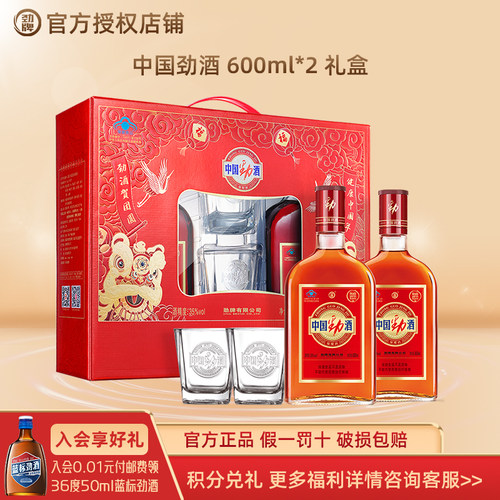 中国劲酒600*2瓶送礼盒装保健酒