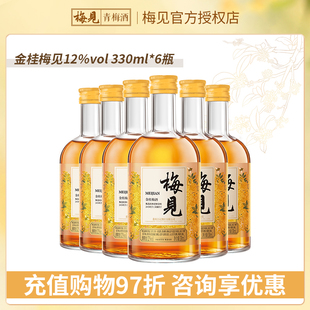 梅见青梅酒12度金桂330ml 6整箱梅子果酒低度微醺官方旗舰店授权