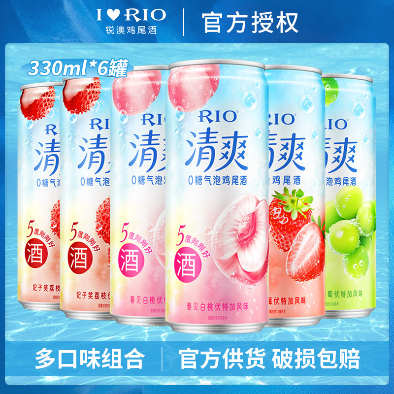 RIO锐澳清爽5度预调鸡尾酒330ml罐装官方正品低度果味气泡酒