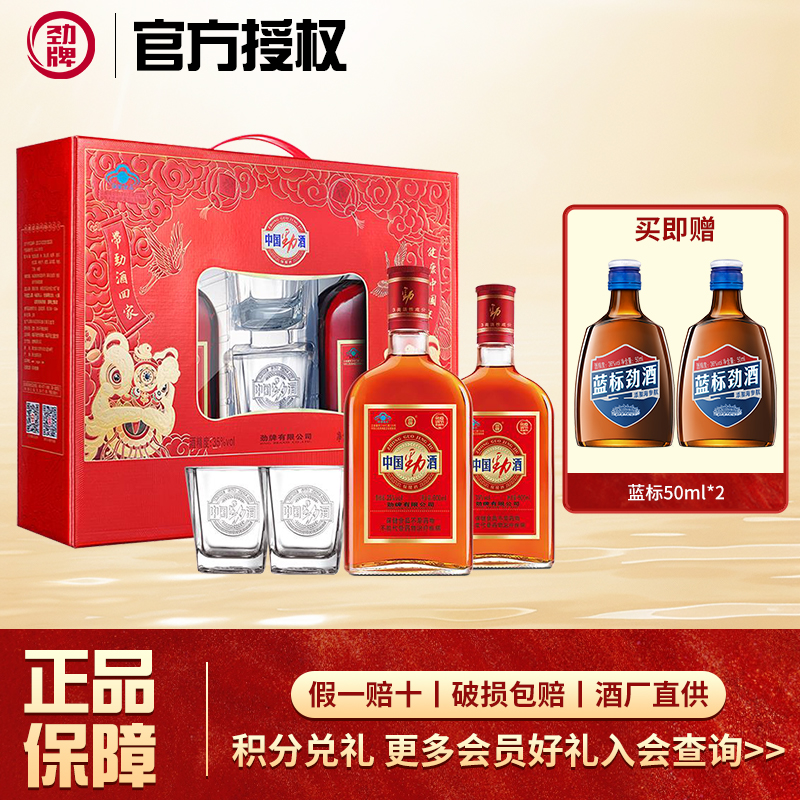 中国劲酒600ml礼盒装内含玻璃杯