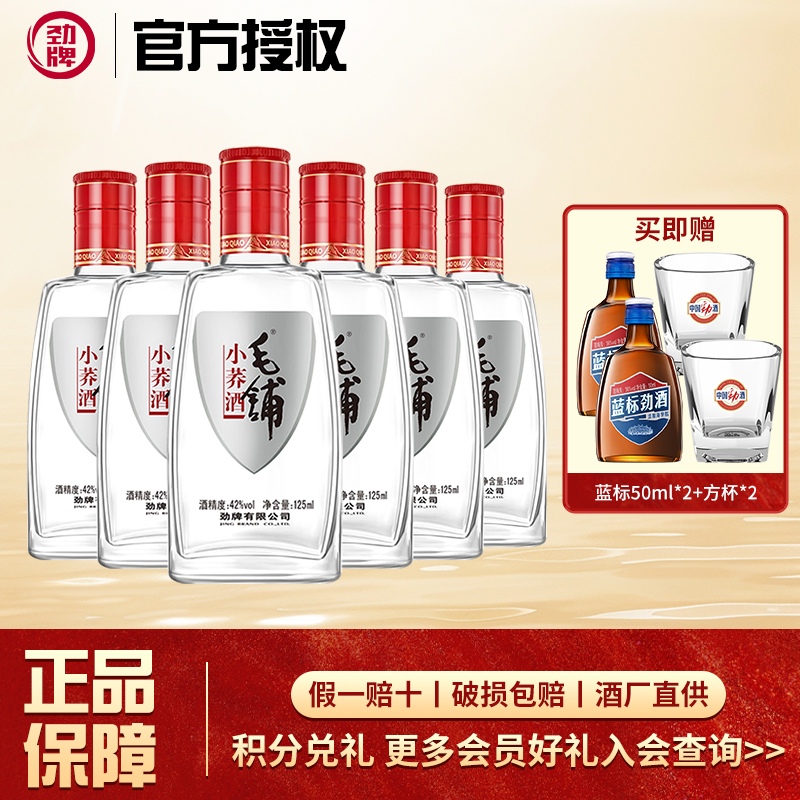 毛铺苦荞酒42度125ml瓶装酒劲牌
