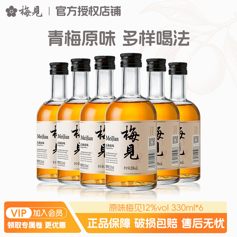 梅见青梅酒 12度 330ml*6瓶 经典原味 金桂 女士微醺聚会梅子果酒