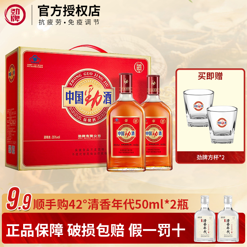 小瓶装中国劲酒35正品度