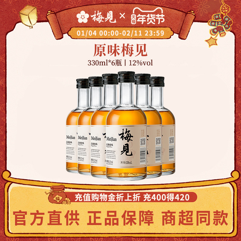 梅见青梅酒 12度 330ml*6瓶 经典原味 金桂 女士微醺聚会梅子果酒
