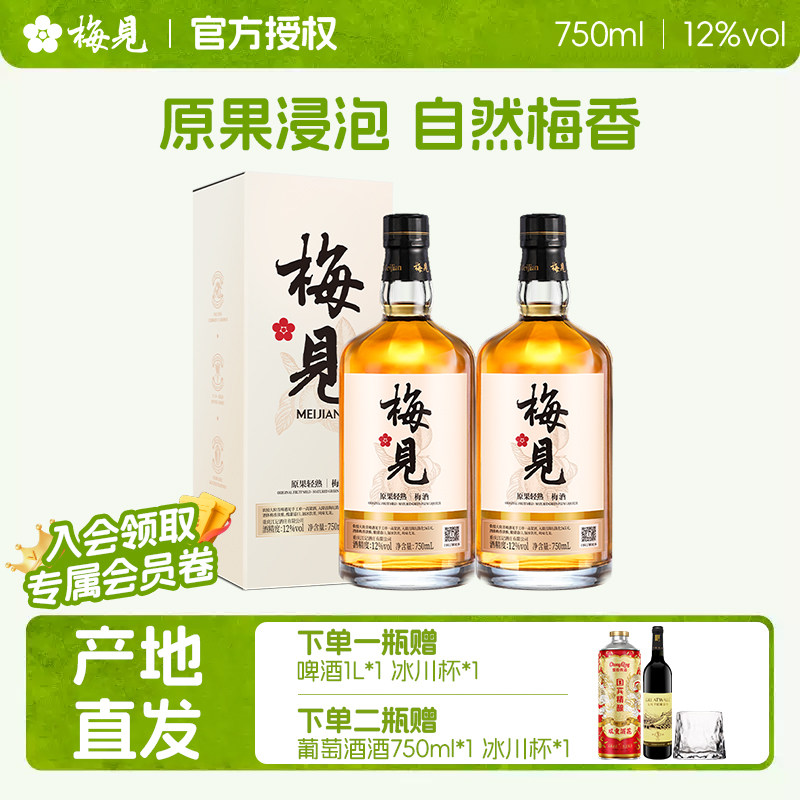 梅见青梅酒750ml 金桂12度果酒梅子酒女生冰饮甜酒少女低度微醺