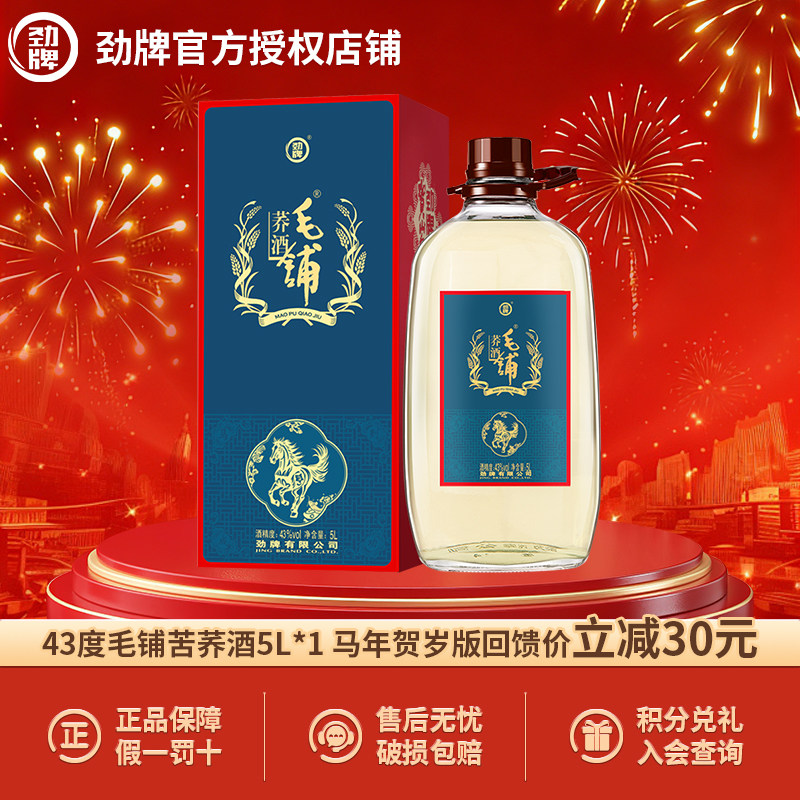 2026年贺岁版 43度毛铺苦荞酒5L桶装大容量实惠节日送礼自饮,酒类,露酒,淘宝优惠券,粉丝福利购,淘宝优惠卷