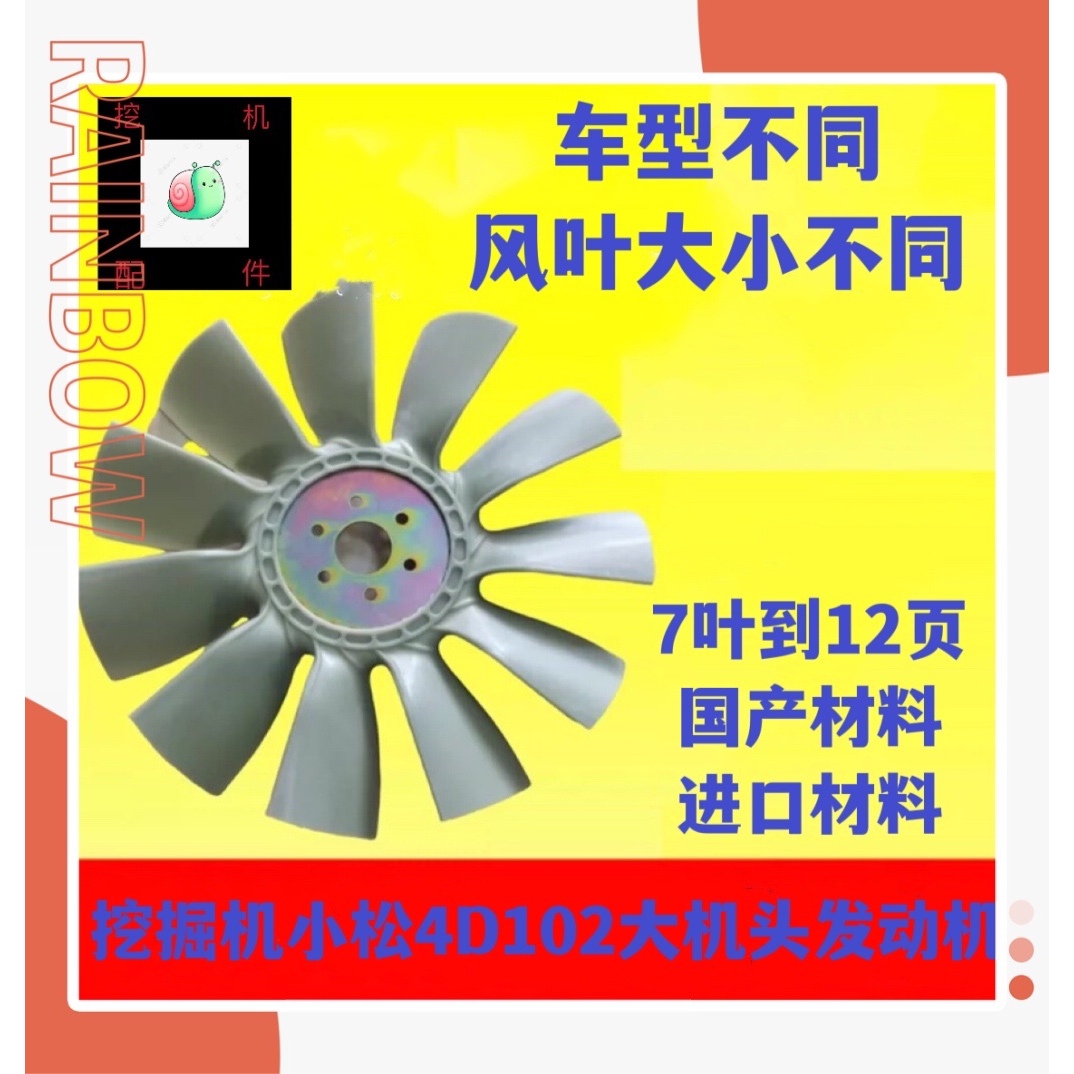 挖掘机小松PC100-6 PC120-6 PC128US风扇叶4D102发动机风扇叶风叶