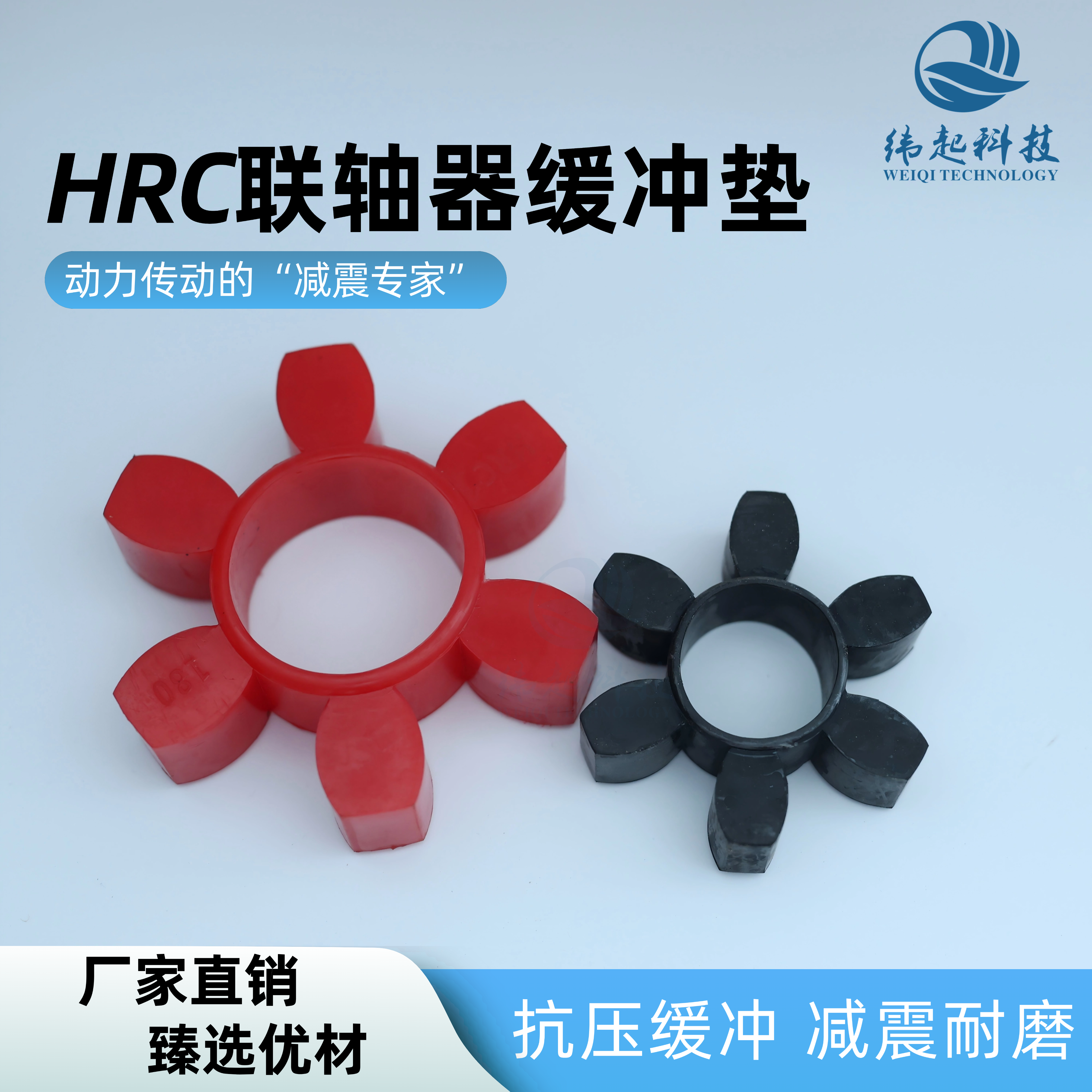 6角HRC联轴器弹性缓冲垫