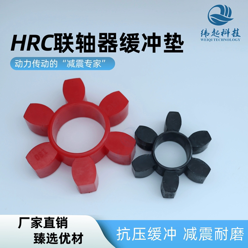 6角HRC联轴器弹性缓冲垫