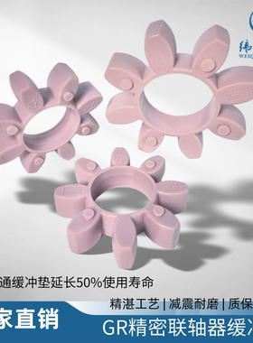 高强度GR19 24 28 38 42 48 55 65 75精密联轴器空压机梅花缓冲垫