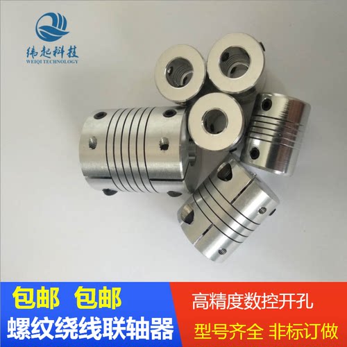 精密编码器绕线联轴节联轴器