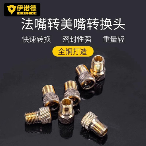 伊诺德EROADE法嘴转美嘴转换器