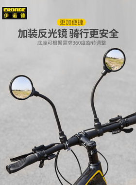 Enode Eroade自行车后视镜电动汽车反射镜高清广角电池汽车后视镜