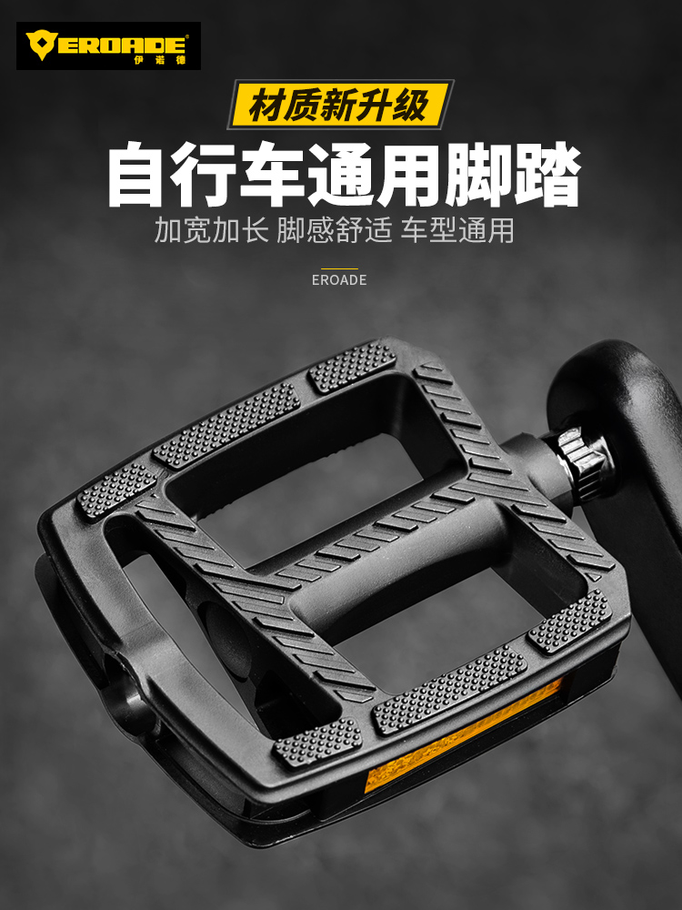 德国Eroade自行车踏板公路自行车山地车防滑加宽踏板通用自行车配