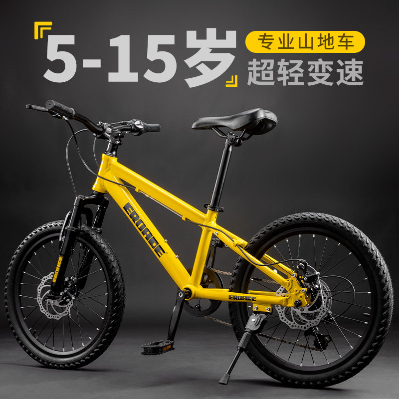 德国EROADE儿童自行车男孩女学生山地车中大童变速超轻铝合金单车