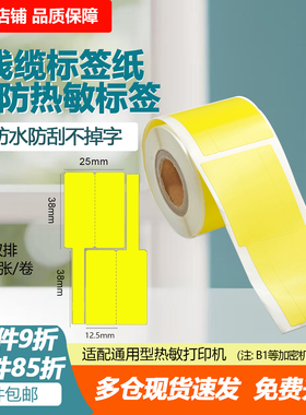 三防热敏纸F型P线缆普贴C51DC标签纸PT-51DC精臣B3S AQ20打印机