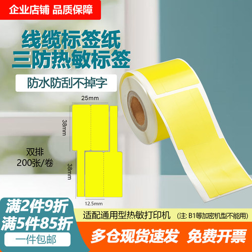 线缆标签纸F型热敏纸普贴防水