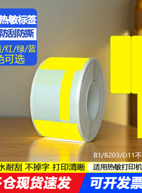 三防热敏标签纸线缆F刀型适普贴PT-51DC C51DC打印机精臣B3S T50