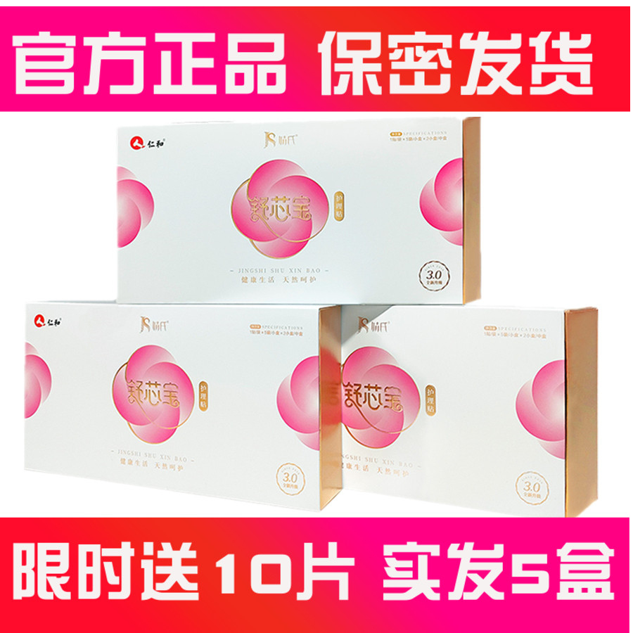 仁和婧氏舒芯宝私处保养