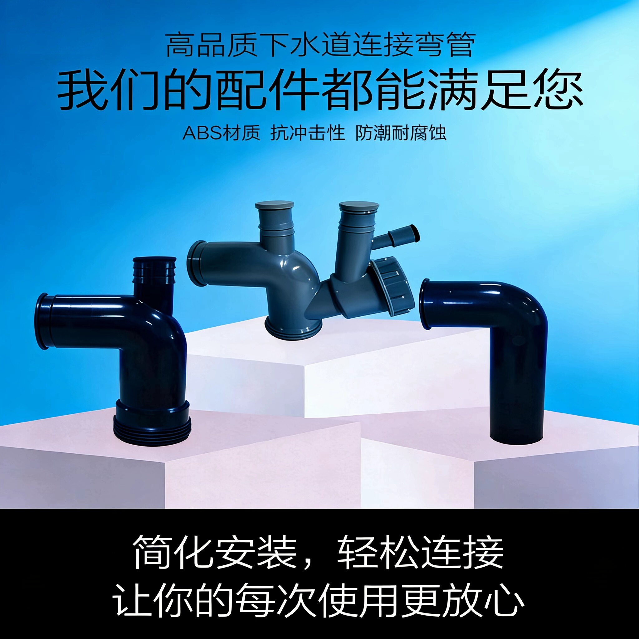 弯管 垃圾处理器配件 下水管连接配件 粉碎机配件 通用配件