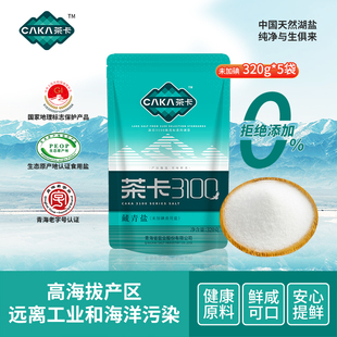 厨房无碘细盐 320g食用盐家用款 茶卡3100藏青盐5袋