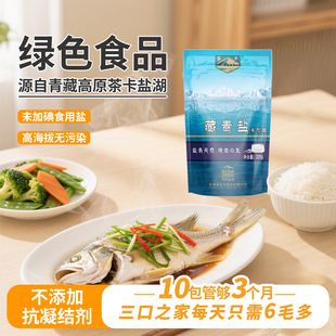 茶卡藏青盐30袋不加碘盐湖盐食用藏青盐茶卡官方旗舰店【T】